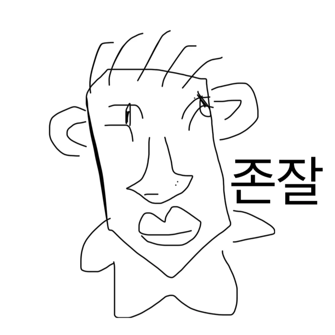 JovialCliff8109의 잘난척 겁나하는 씹샤련을 이겨라