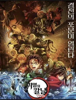 Profile image of 귀멸의 칼날