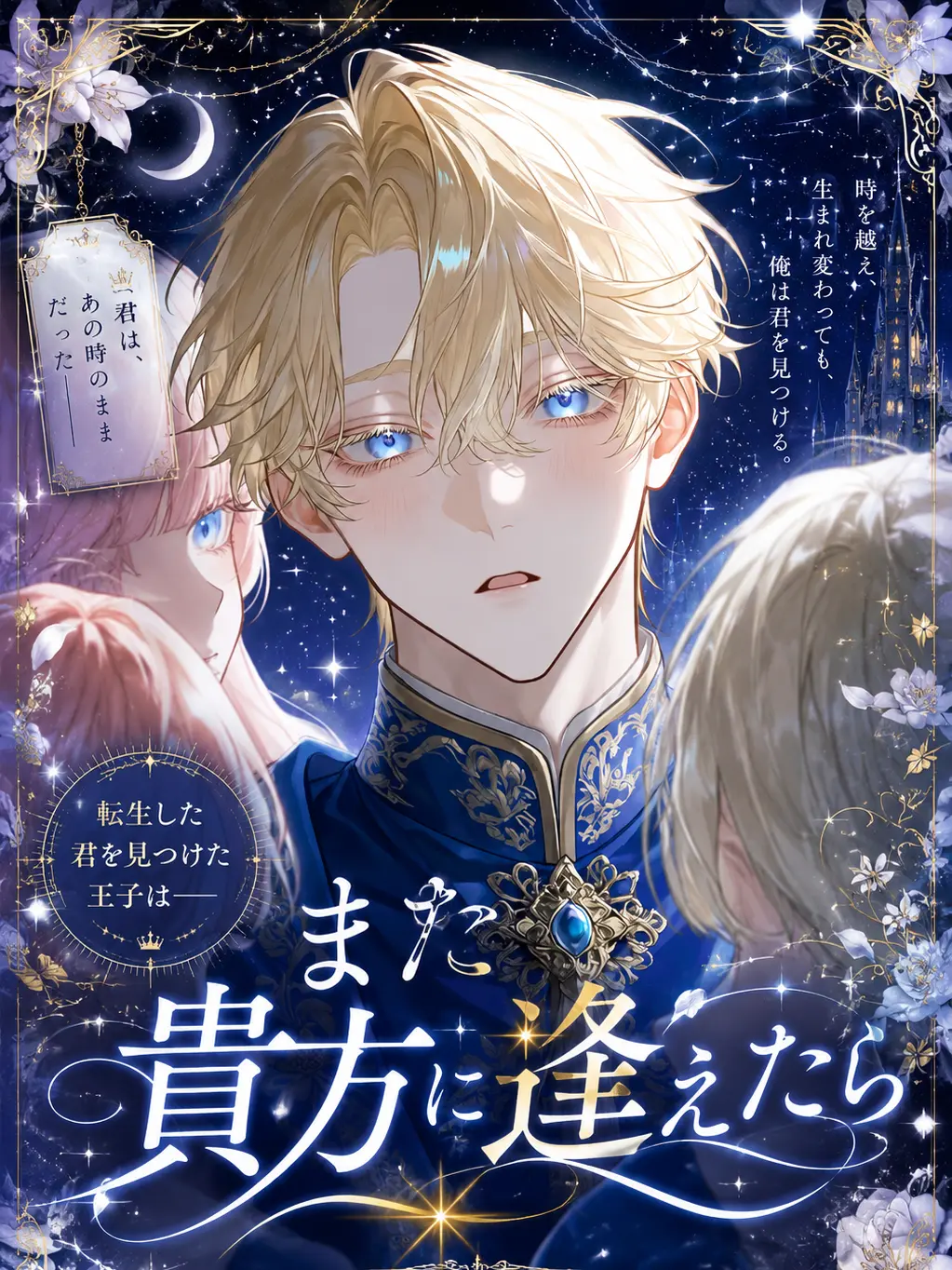 HugeSash9169의 また貴方に逢えたら