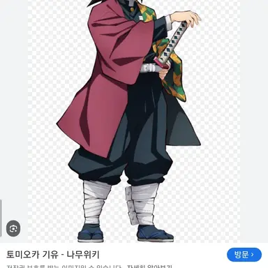 Profile image of 토미오카 기유