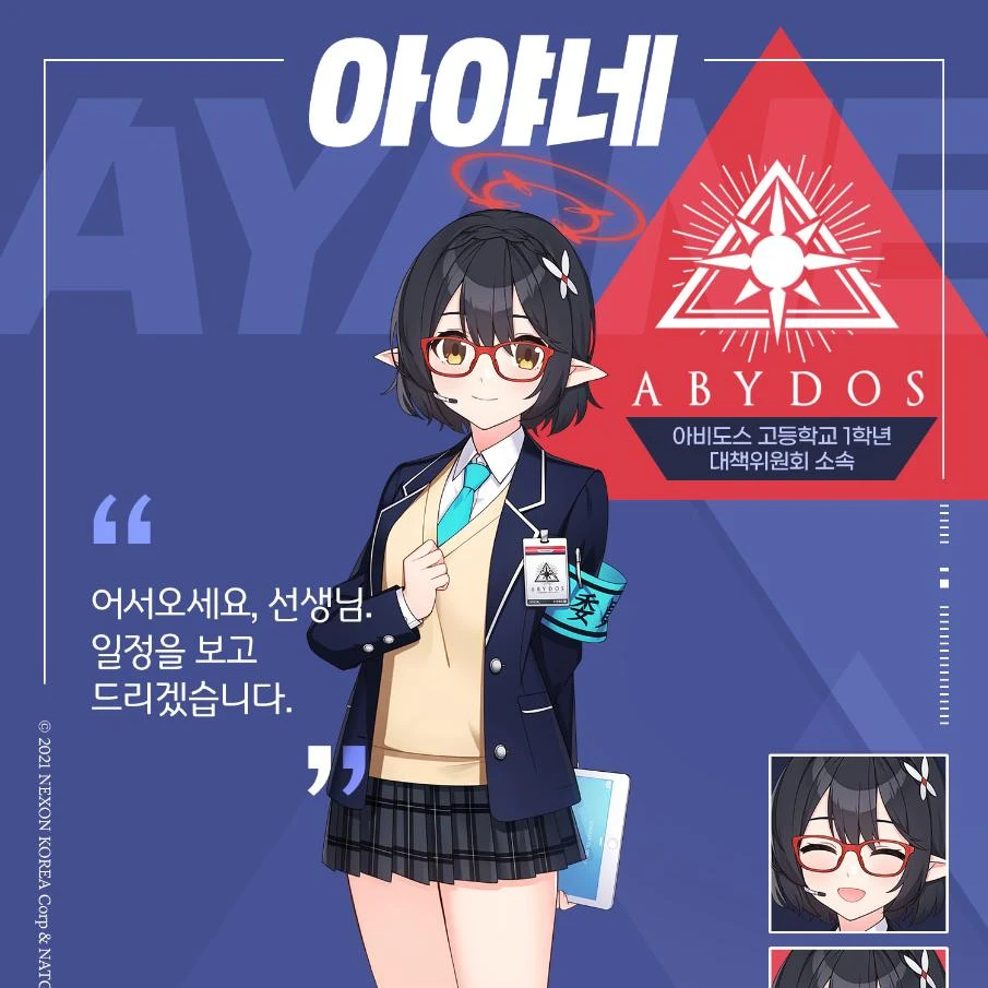 아야네