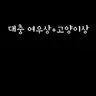 캐릭터 프로필 이미지