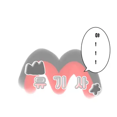 Profile image of 유기사