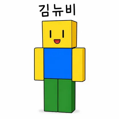 Profile image of 김뉴비
