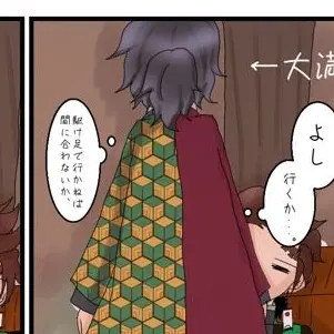 MauveDate8765의 義勇さんに仕置かれよう！