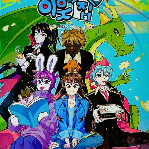 수이웃