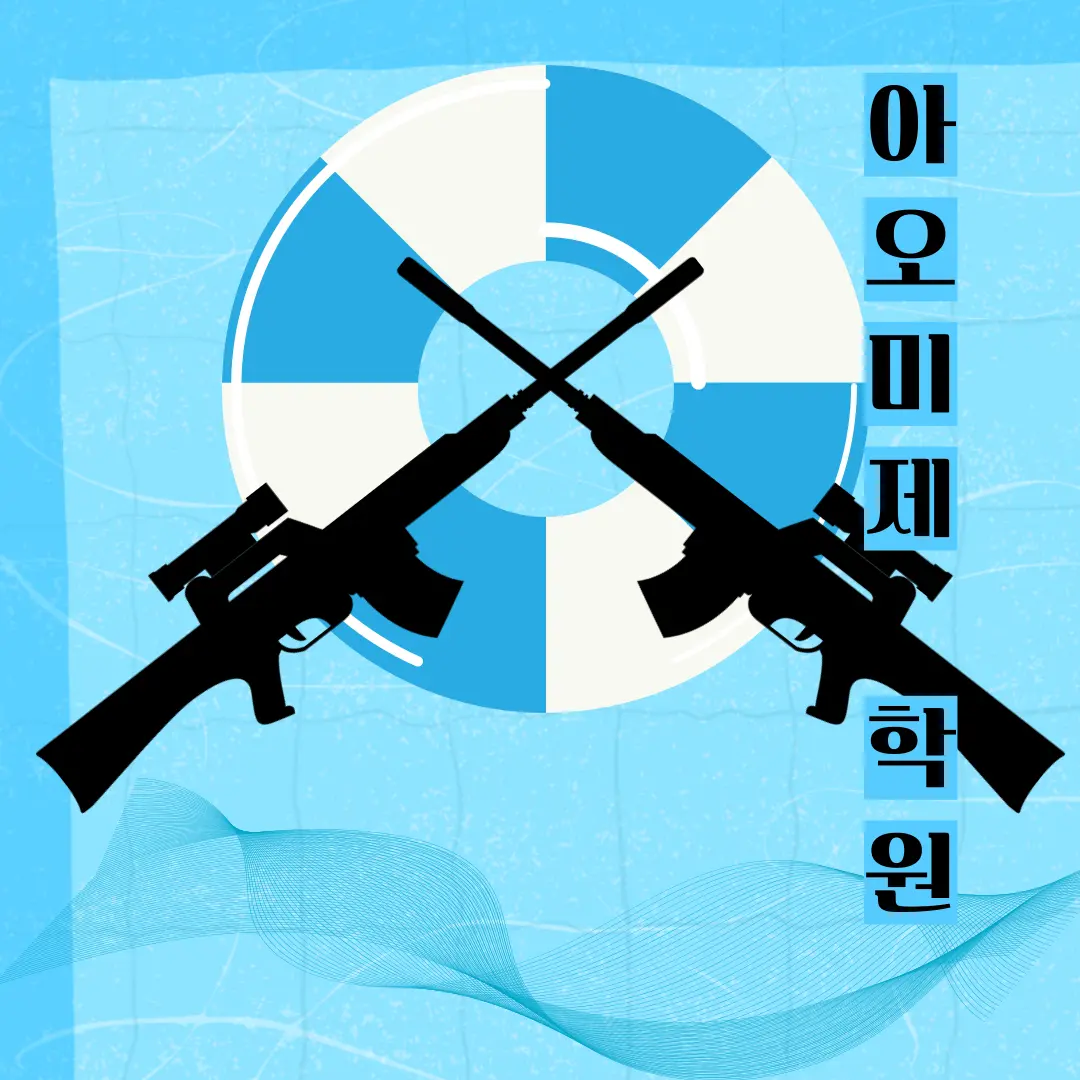 riche의 {{새로운 학원}}-아오미제 학원