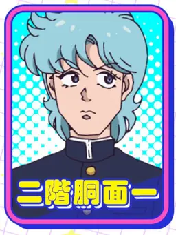 Profile image of クラスメイト達