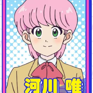 Profile image of 河川 唯