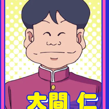 Profile image of 大間 仁