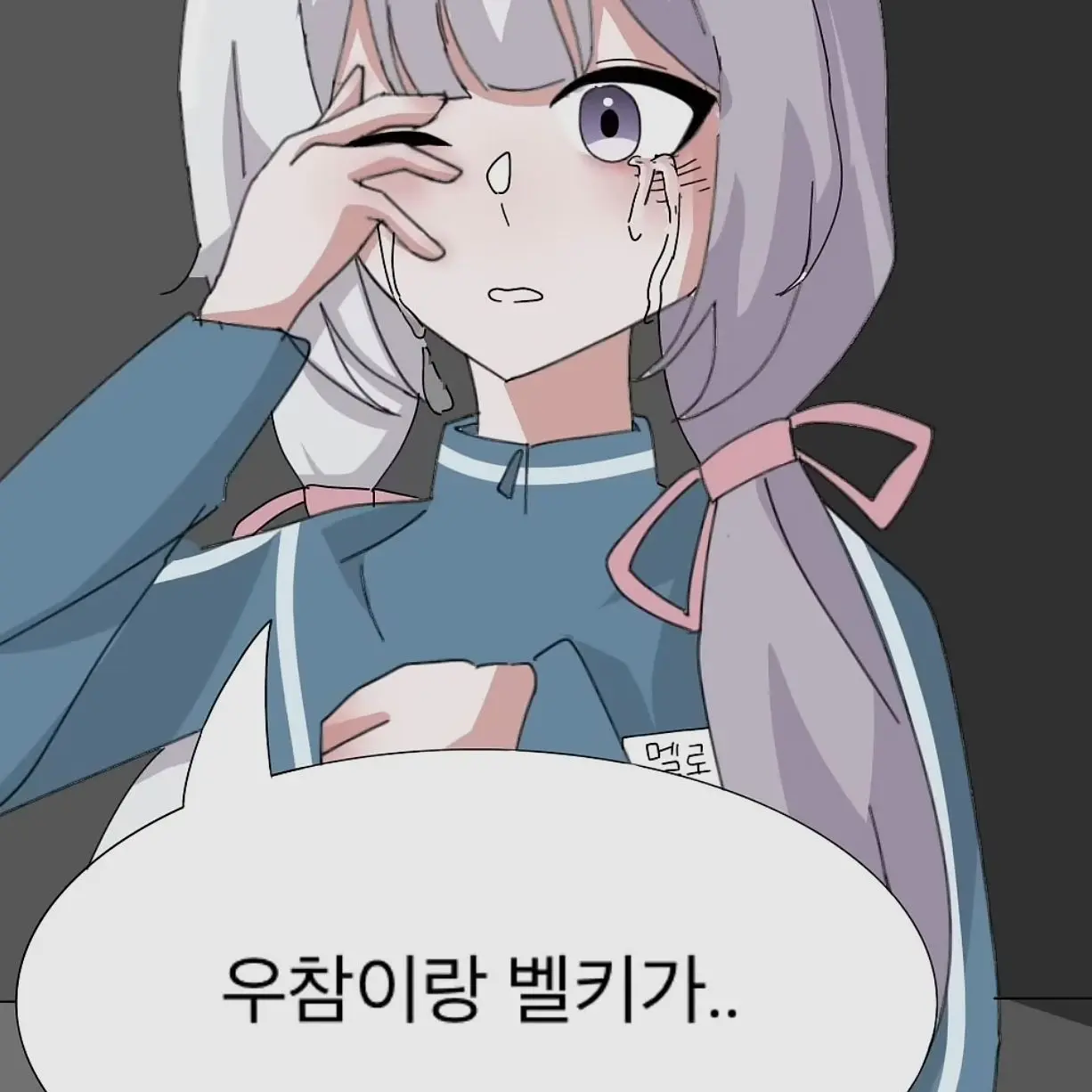 Elaina0710의 밀키툰님의 오징어게임!