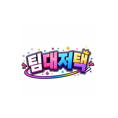Profile image of 팀대저택