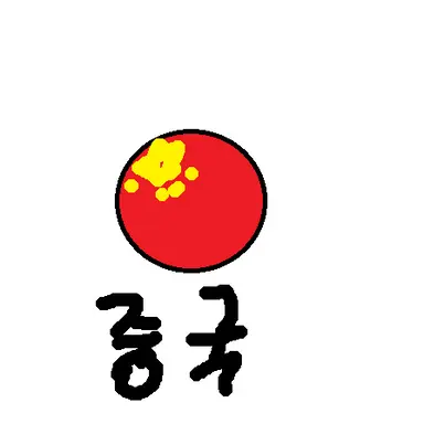 Profile image of 중국