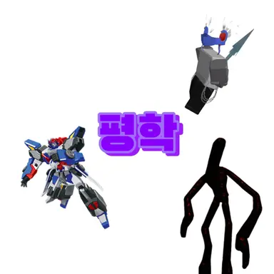 Profile image of 평학