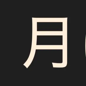 Profile image of 月島軍曹
