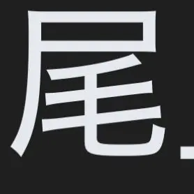 Profile image of 尾形上等兵
