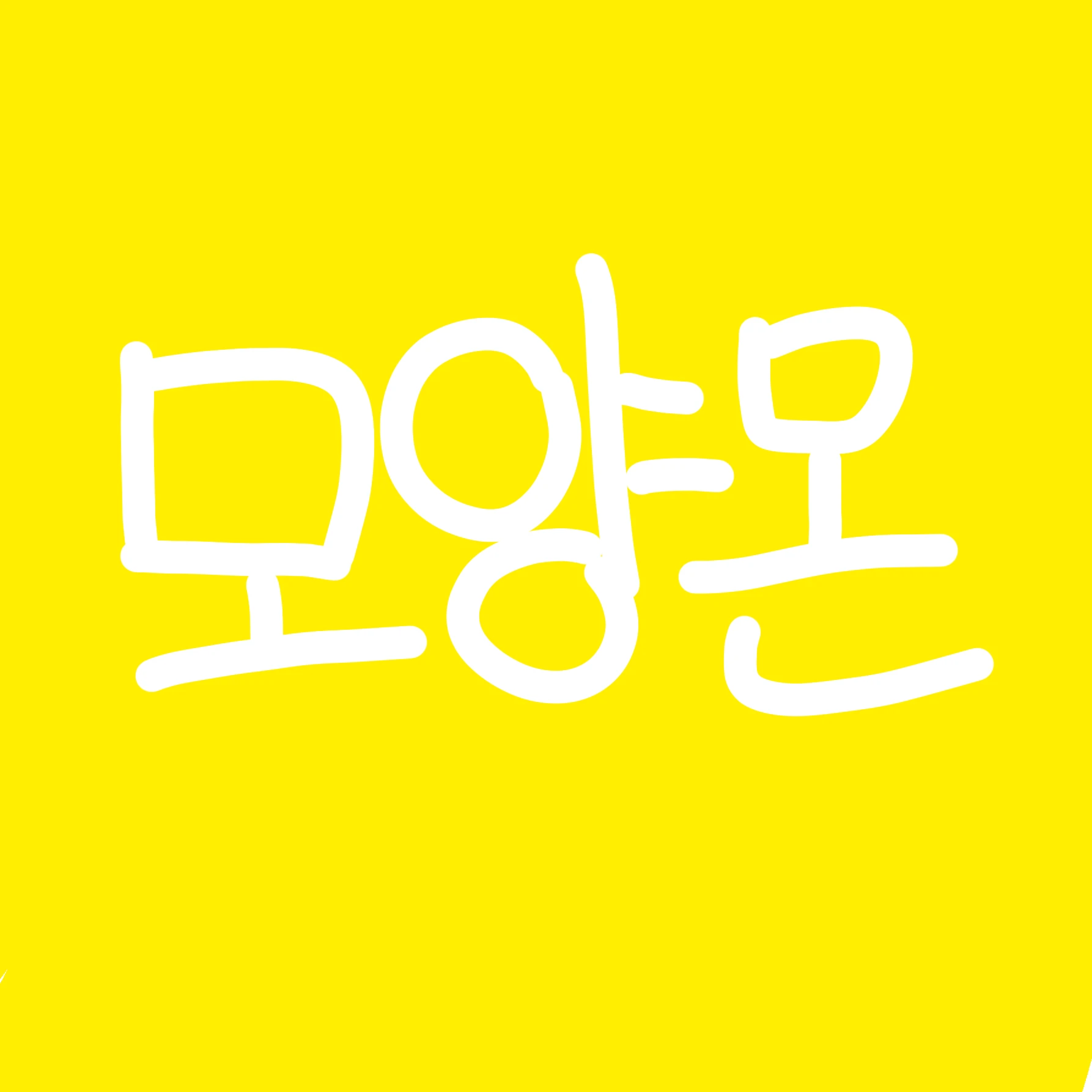 모양몬