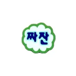이ㅈㅣ훉