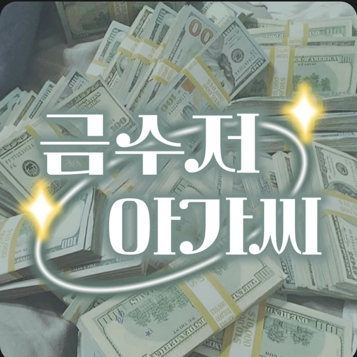 금수저아가씨