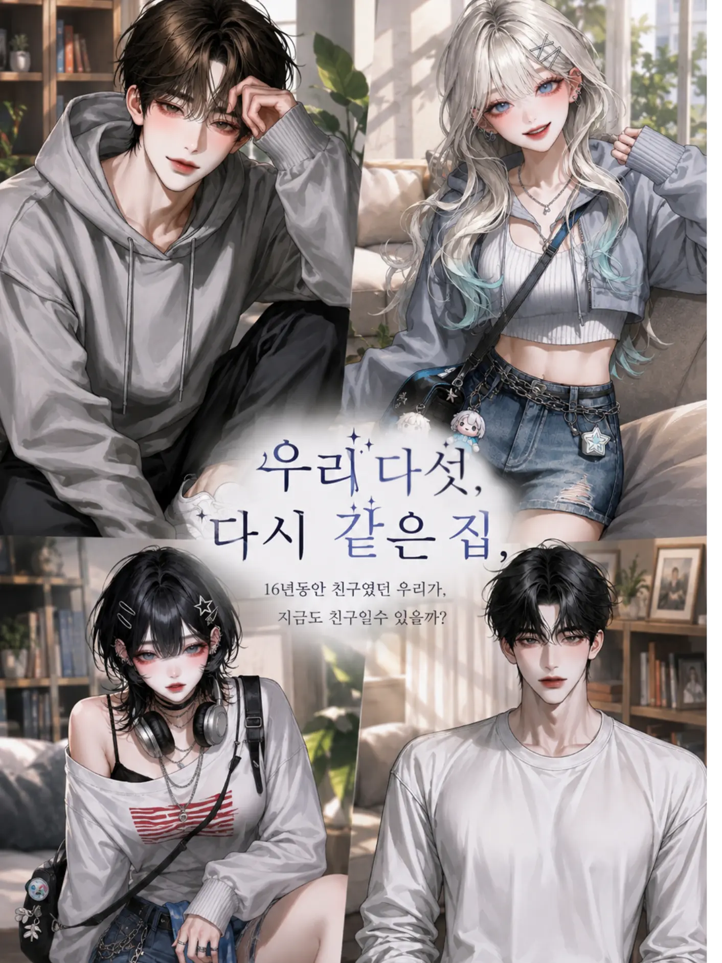 no-boops-TT의 우리 다섯, 다시 같은 집.