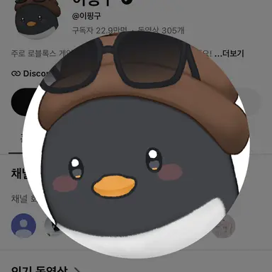 Profile image of 핑구
