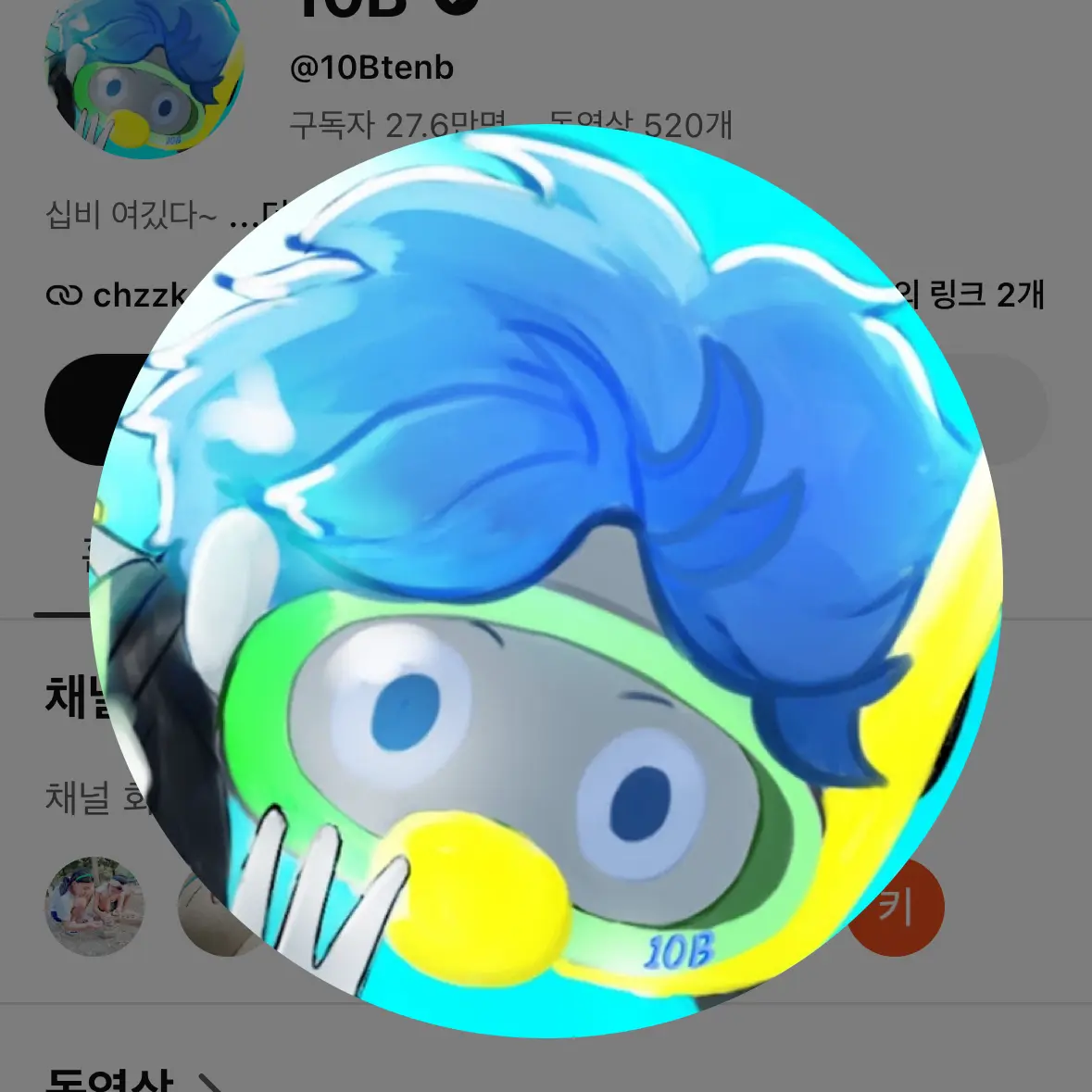 chungma_love_pebble의 유튜버 초능력 학교