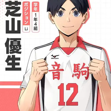 Profile image of 芝山優生