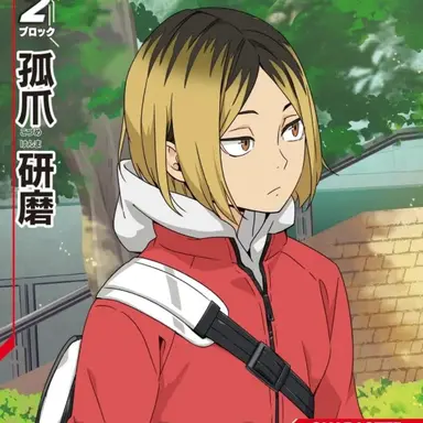 Profile image of 孤爪研磨