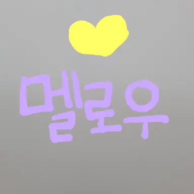 Profile image of 멜로우
