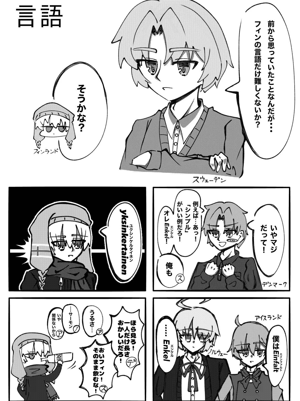 Namayake의 学パロの北欧
