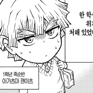 Profile image of 아가츠마 젠이츠