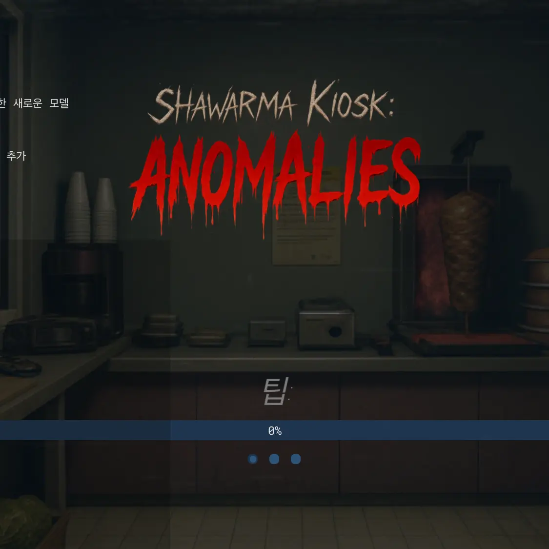 GaudyMoney4195의 주술고전 친구들과 샤와르마 알바?