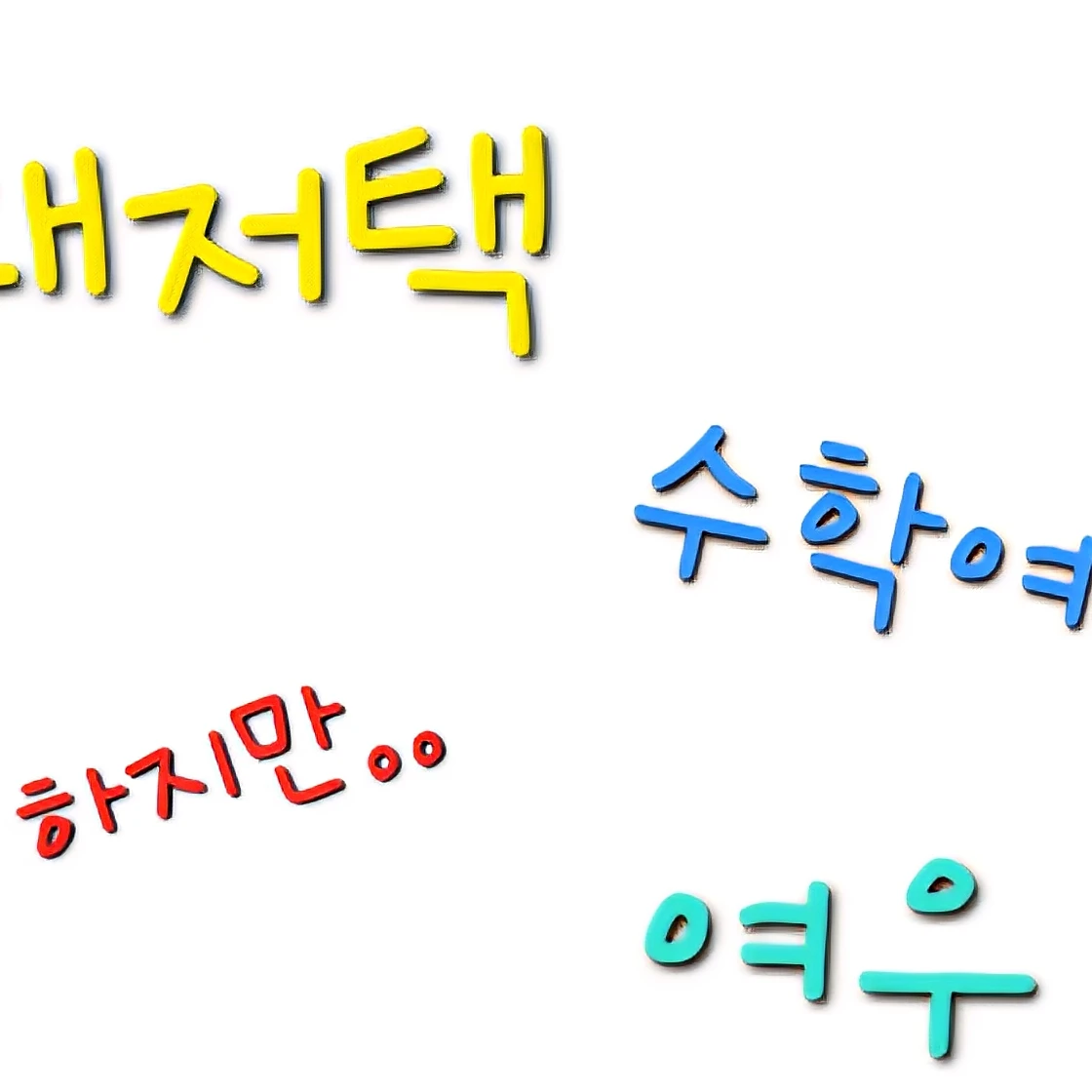 대저택