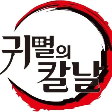 Profile image of 오니