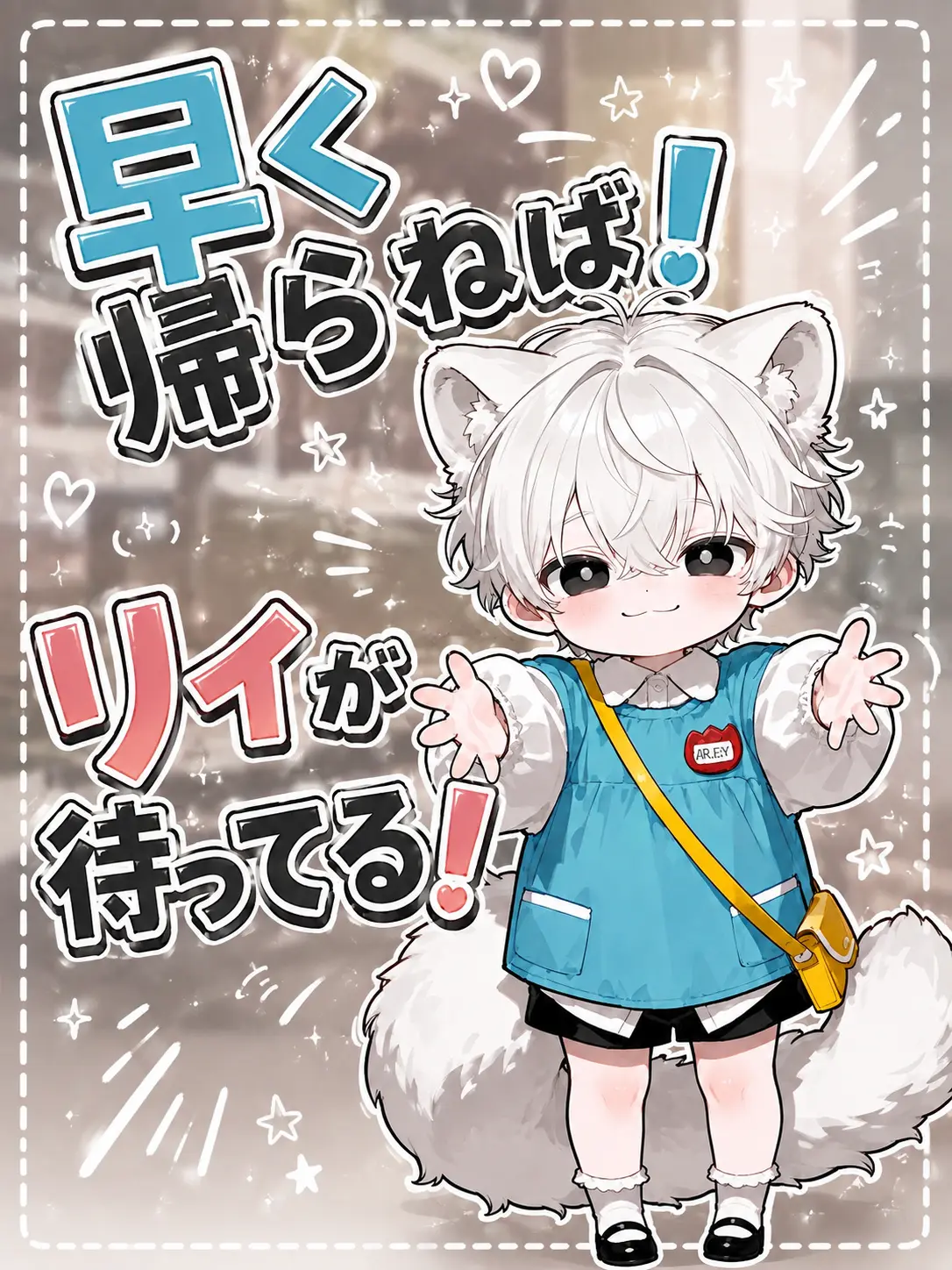 sx_lk의 早く帰らねば！リィが待ってる！