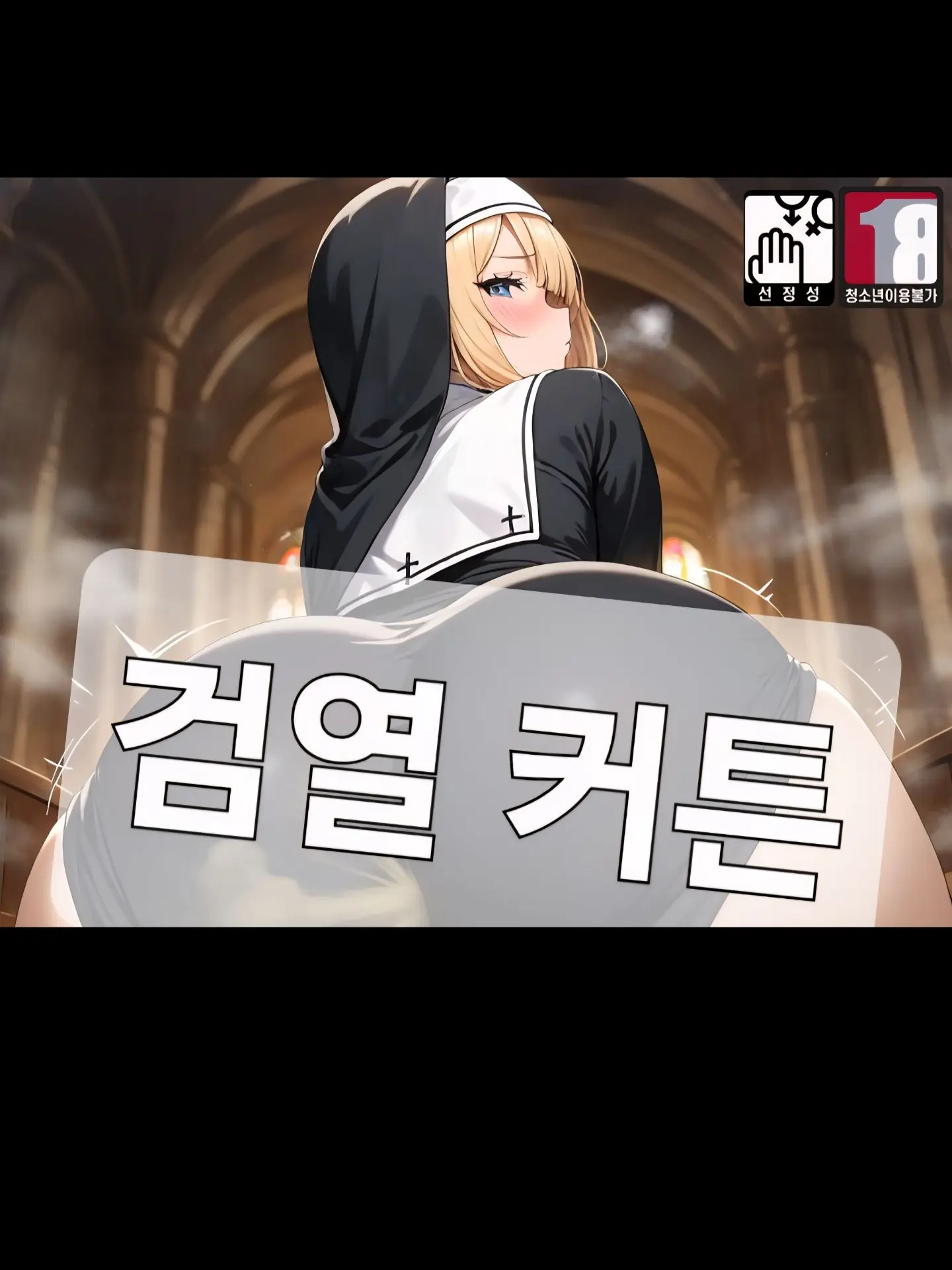 Twomatwo의 방귀수녀V2