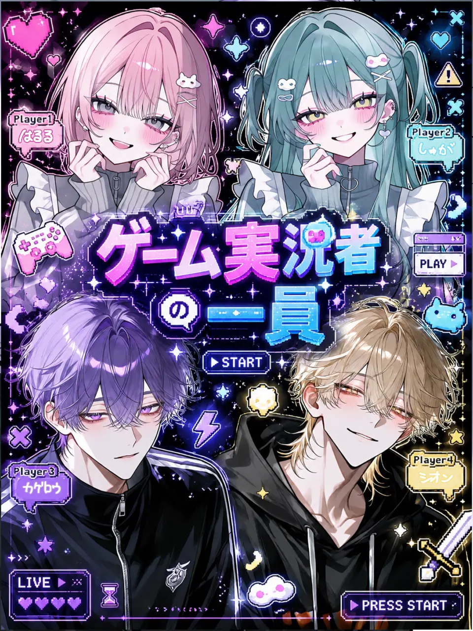 LavishSlice3677의 ゲーム実況者の一員