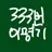 명기