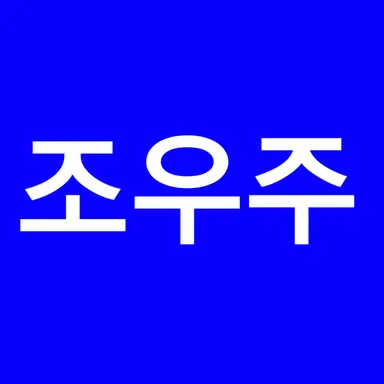 Profile image of 조우주