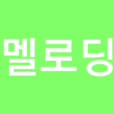 Profile image of 멜로딩