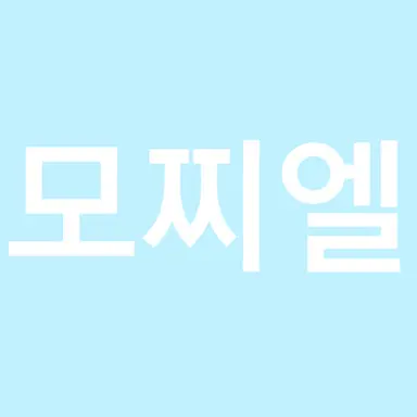 Profile image of 모찌엘