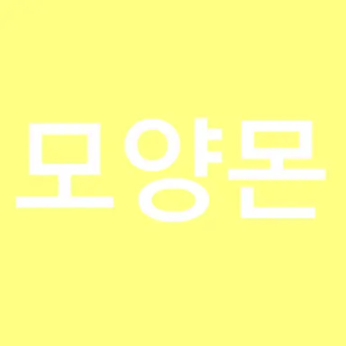 Profile image of 모양몬