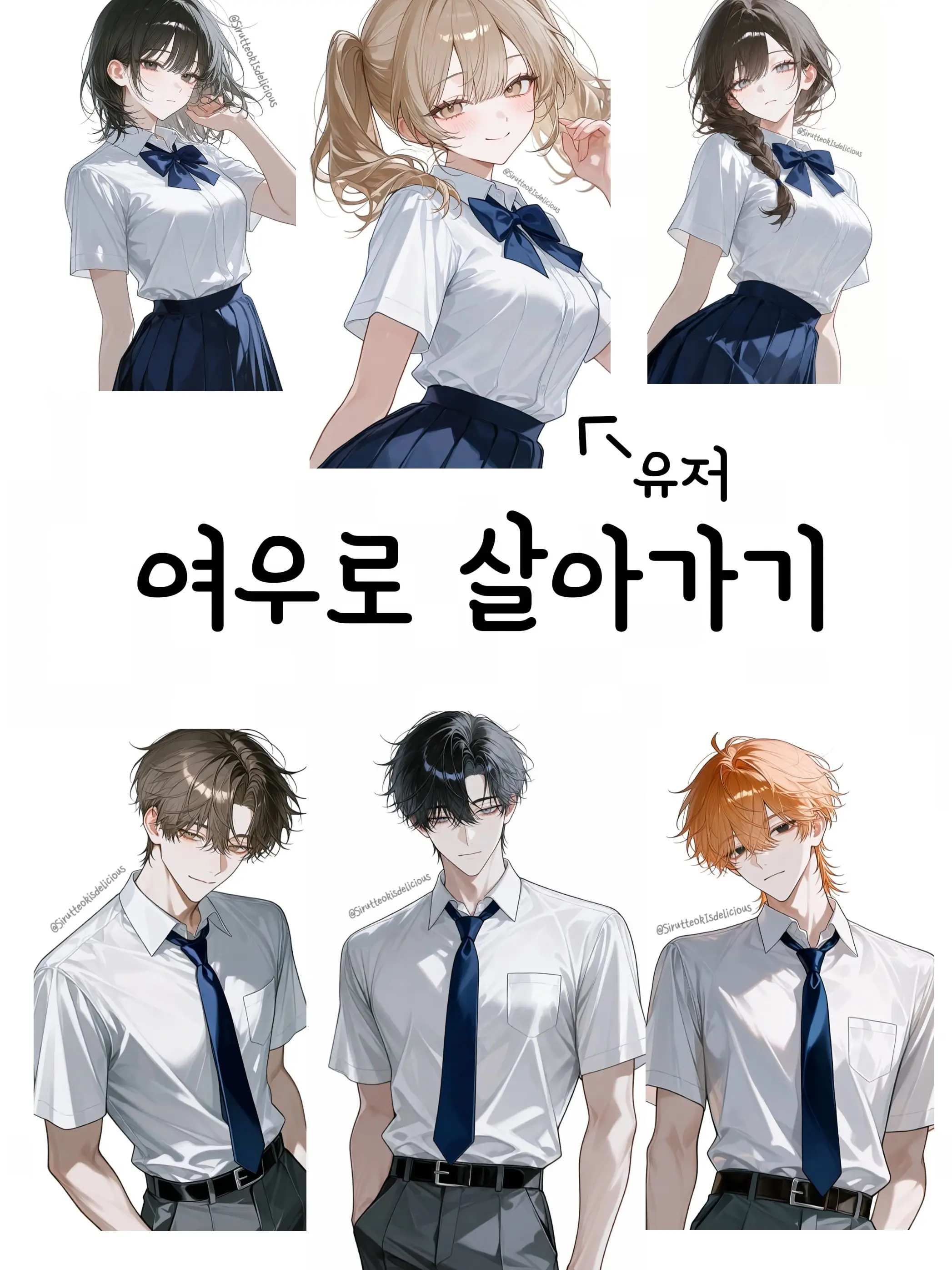 Sirutteokisdelicious의 여우로 살아가기