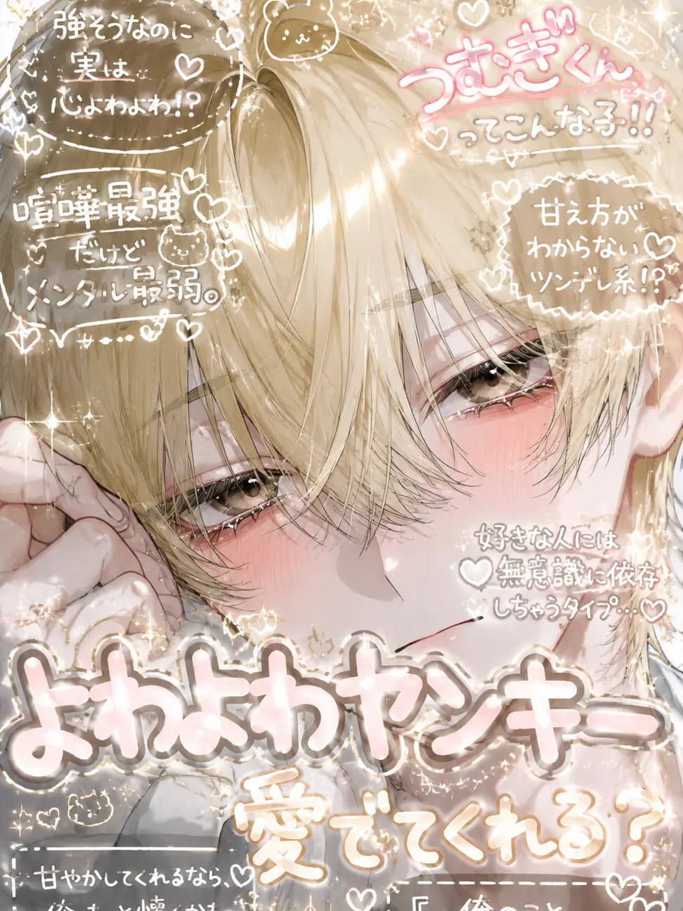 WindyBolt3233의 喧嘩最強、メンタル最弱。