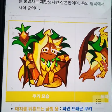 Profile image of 파인드래곤 쿠키