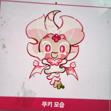 Profile image of 스냅드래곤 쿠키