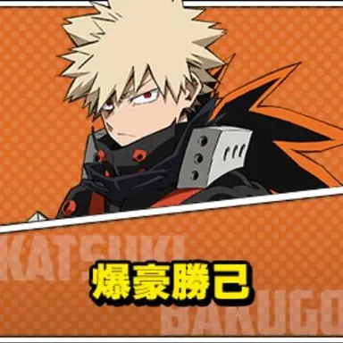 Profile image of 爆豪勝己