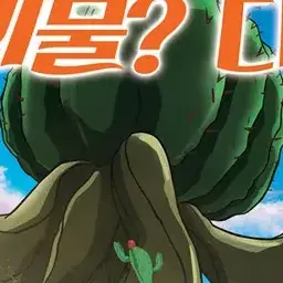 Profile image of キラーサボテン