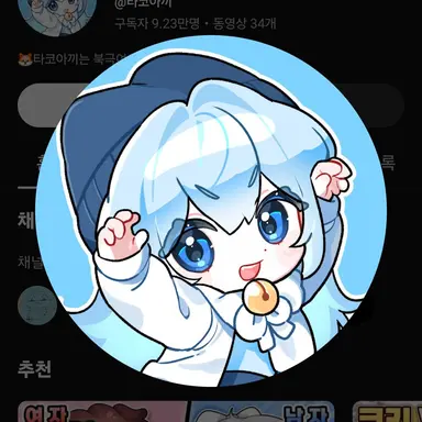 Profile image of 타코