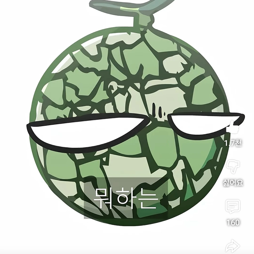 멜론